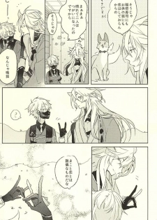 (Hyattou Ryouran ~Kimi no Heart o Shirahadori~) [someru (Someru)] Watakushi ni Omakase Are (Touken Ranbu) - page 33