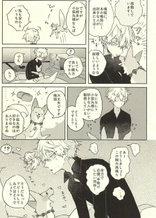 (Hyattou Ryouran ~Kimi no Heart o Shirahadori~) [someru (Someru)] Watakushi ni Omakase Are (Touken Ranbu) - page 11