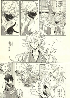 (Hyattou Ryouran ~Kimi no Heart o Shirahadori~) [someru (Someru)] Watakushi ni Omakase Are (Touken Ranbu) - page 3