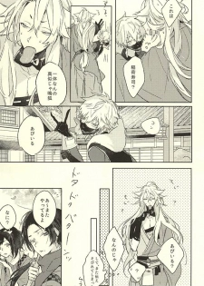 (Hyattou Ryouran ~Kimi no Heart o Shirahadori~) [someru (Someru)] Watakushi ni Omakase Are (Touken Ranbu) - page 15