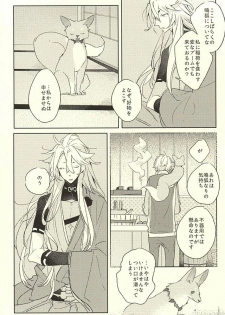 (Hyattou Ryouran ~Kimi no Heart o Shirahadori~) [someru (Someru)] Watakushi ni Omakase Are (Touken Ranbu) - page 22