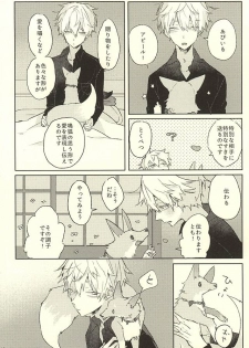 (Hyattou Ryouran ~Kimi no Heart o Shirahadori~) [someru (Someru)] Watakushi ni Omakase Are (Touken Ranbu) - page 12