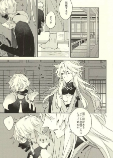 (Hyattou Ryouran ~Kimi no Heart o Shirahadori~) [someru (Someru)] Watakushi ni Omakase Are (Touken Ranbu) - page 19