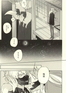 (Hyattou Ryouran ~Kimi no Heart o Shirahadori~) [someru (Someru)] Watakushi ni Omakase Are (Touken Ranbu) - page 13