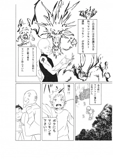 [Kaitou] Magic Monster - page 2