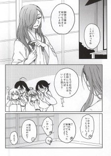 [Ichigomilk* (Konoichigo)] Goshintou Complex (Touken Ranbu) - page 12