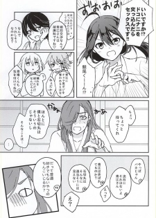 [Ichigomilk* (Konoichigo)] Goshintou Complex (Touken Ranbu) - page 13