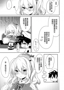 (C89) [Ichigosize (Natsume Eri)] Teitoku-san Watashi to Goissho Shimashou? (Kantai Collection -Kancolle-) [Chinese] [空気系☆漢化] - page 19