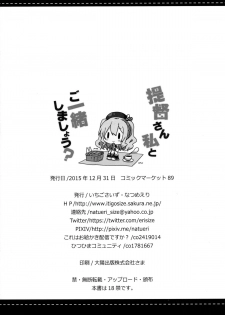 (C89) [Ichigosize (Natsume Eri)] Teitoku-san Watashi to Goissho Shimashou? (Kantai Collection -Kancolle-) [Chinese] [空気系☆漢化] - page 26