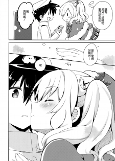 (C89) [Ichigosize (Natsume Eri)] Teitoku-san Watashi to Goissho Shimashou? (Kantai Collection -Kancolle-) [Chinese] [空気系☆漢化] - page 8