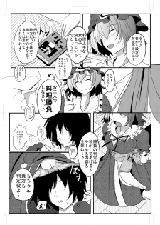 [Penetrate (Reiha)] Shameimaru Aya to Keine no Aisai Ryouri Taiketsu! (Touhou Project) [Digital] - page 16