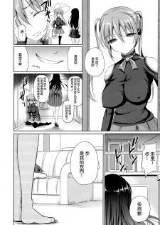 (C89) [Consava (Himeno Komomo)] Sore wa Zankoku na Akuma no Mitsu (3) [Chinese] [脸肿汉化组] - page 26