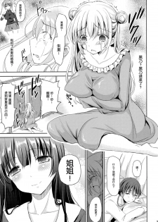 (C89) [Consava (Himeno Komomo)] Sore wa Zankoku na Akuma no Mitsu (3) [Chinese] [脸肿汉化组] - page 27