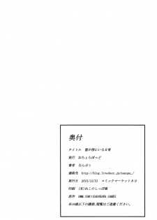 (C89) [Nechorapoddo (Nanpuu)] Ikazuchi ga Soba ni Iru Nichijou (Kantai Collection -KanColle-) [Chinese] [脸肿汉化组] - page 19