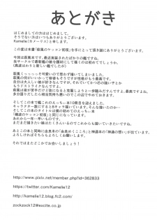(C89) [L5EX (Kamelie)] Hagikaze no Kekkon Shoya | Hagikaze's Wedding Night (Kantai Collection -KanColle-) [English] [Aulen] - page 22