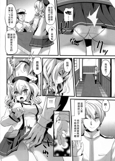 (C89) [Metaneko (Aotsu Umihito)] Kashima Practice (Kantai Collection -KanColle-) [Chinese] [無毒漢化組] - page 6