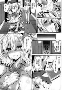 (C89) [Metaneko (Aotsu Umihito)] Kashima Practice (Kantai Collection -KanColle-) [Chinese] [無毒漢化組] - page 15