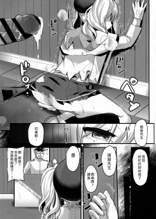 (C89) [Metaneko (Aotsu Umihito)] Kashima Practice (Kantai Collection -KanColle-) [Chinese] [無毒漢化組] - page 23