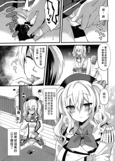 (C89) [Metaneko (Aotsu Umihito)] Kashima Practice (Kantai Collection -KanColle-) [Chinese] [無毒漢化組] - page 7