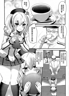 (C89) [Metaneko (Aotsu Umihito)] Kashima Practice (Kantai Collection -KanColle-) [Chinese] [無毒漢化組] - page 5