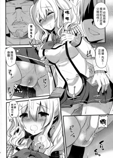 (C89) [Metaneko (Aotsu Umihito)] Kashima Practice (Kantai Collection -KanColle-) [Chinese] [無毒漢化組] - page 10