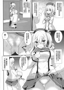 (C89) [Metaneko (Aotsu Umihito)] Kashima Practice (Kantai Collection -KanColle-) [Chinese] [無毒漢化組] - page 8