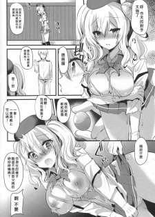 (C89) [Metaneko (Aotsu Umihito)] Kashima Practice (Kantai Collection -KanColle-) [Chinese] [無毒漢化組] - page 14