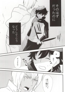 (BLOODYZONE) [Capuri (Tamaru)] Anata ni Kubittake (Kekkai Sensen) - page 15