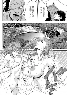 [Nagashima Chousuke] Kigenzen 10000 Nen no Ota | 史前一萬年的宅男 Ch. 19-26 [Chinese] [i751207個人漢化] - page 18