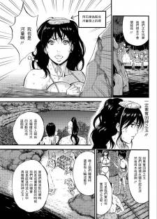 [Nagashima Chousuke] Kigenzen 10000 Nen no Ota | 史前一萬年的宅男 Ch. 19-26 [Chinese] [i751207個人漢化] - page 23