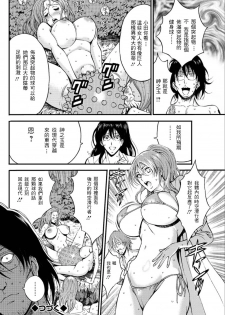 [Nagashima Chousuke] Kigenzen 10000 Nen no Ota | 史前一萬年的宅男 Ch. 19-26 [Chinese] [i751207個人漢化] - page 20