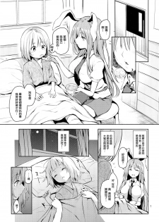 (C89) [Anmitsuyomogitei (Michiking)] Suwasete Kudasai Udonge-mama! (Touhou Project) [Chinese] [無毒漢化組] - page 7