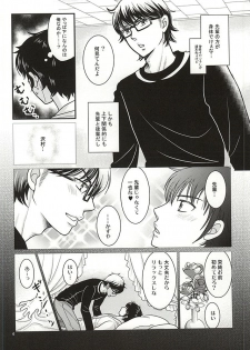 (Winning Shot 2) [SG (naoko)] Ore no kareshi wa E Cup Emerald (Daiya no Ace) - page 3