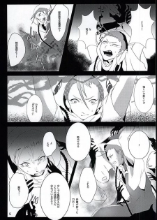 (Senka no Toki) [Honshimeji (Sashimi)] Mumyou no Yami (Touken Ranbu) - page 3