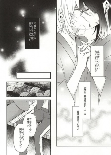 (SPARK10) [Dolce Einsatz (Tomoe Kiko)] Soroi no Zankou (Touken Ranbu) - page 16