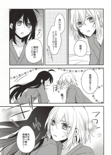 (SPARK10) [Dolce Einsatz (Tomoe Kiko)] Soroi no Zankou (Touken Ranbu) - page 25