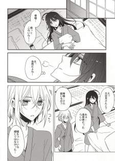 (SPARK10) [Dolce Einsatz (Tomoe Kiko)] Soroi no Zankou (Touken Ranbu) - page 4