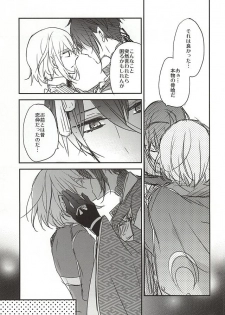 (SPARK10) [Dolce Einsatz (Tomoe Kiko)] Soroi no Zankou (Touken Ranbu) - page 3