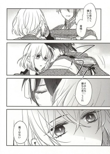 (SPARK10) [Dolce Einsatz (Tomoe Kiko)] Soroi no Zankou (Touken Ranbu) - page 2