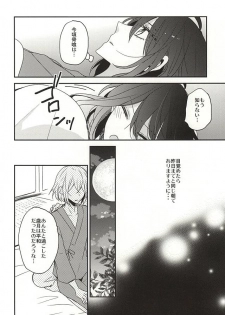 (SPARK10) [Dolce Einsatz (Tomoe Kiko)] Soroi no Zankou (Touken Ranbu) - page 6