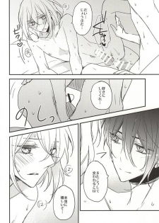 (SPARK10) [Dolce Einsatz (Tomoe Kiko)] Soroi no Zankou (Touken Ranbu) - page 12