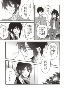 (SPARK10) [Dolce Einsatz (Tomoe Kiko)] Soroi no Zankou (Touken Ranbu) - page 17