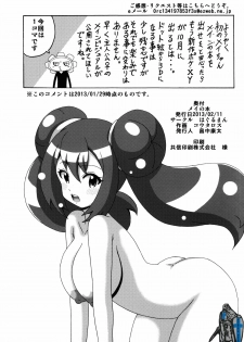 (SC58) [Haguruman (Koutarosu)] Mei no Hon (Pokémon) - page 15