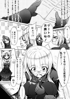 (C84) [Momiji Koubou (Moai Tenchou)] Ohime-sama no Escort (Strike Witches) - page 6