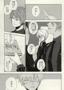 (SUPER24) [Hoshi Maguro (Kai)] Mekakushi Dolce (Tokyo Ghoul) - page 6