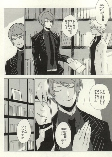 (SUPER24) [Hoshi Maguro (Kai)] Mekakushi Dolce (Tokyo Ghoul) - page 7