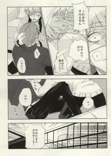 (SUPER24) [Hoshi Maguro (Kai)] Mekakushi Dolce (Tokyo Ghoul) - page 28