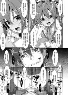 (C89) [TIES (Takei Ooki)] Watashi no, Onii-chan 2 [Chinese] [脸肿汉化组] - page 24