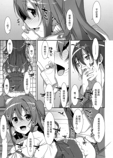 (C89) [TIES (Takei Ooki)] Watashi no, Onii-chan 2 [Chinese] [脸肿汉化组] - page 20