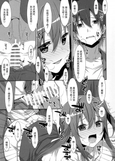 (C89) [TIES (Takei Ooki)] Watashi no, Onii-chan 2 [Chinese] [脸肿汉化组] - page 14